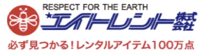 エイトレント株式会社